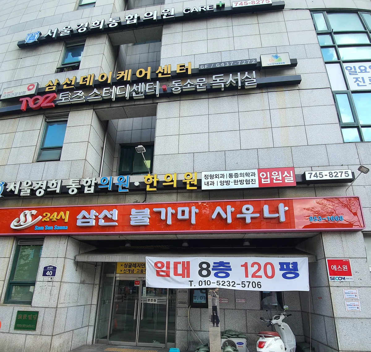 24시삼선불가마사우나 사진
