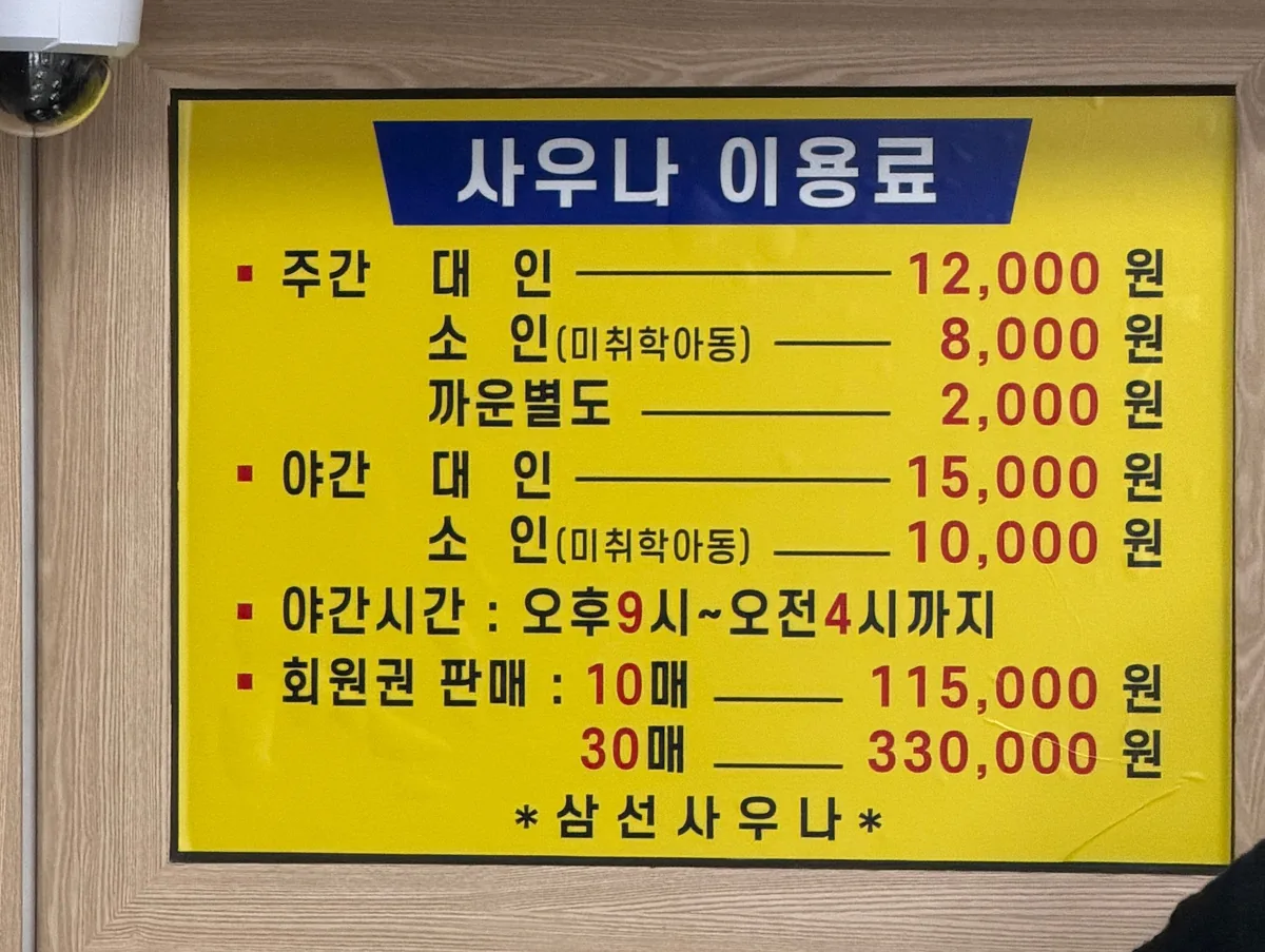 24시삼선불가마사우나 사진