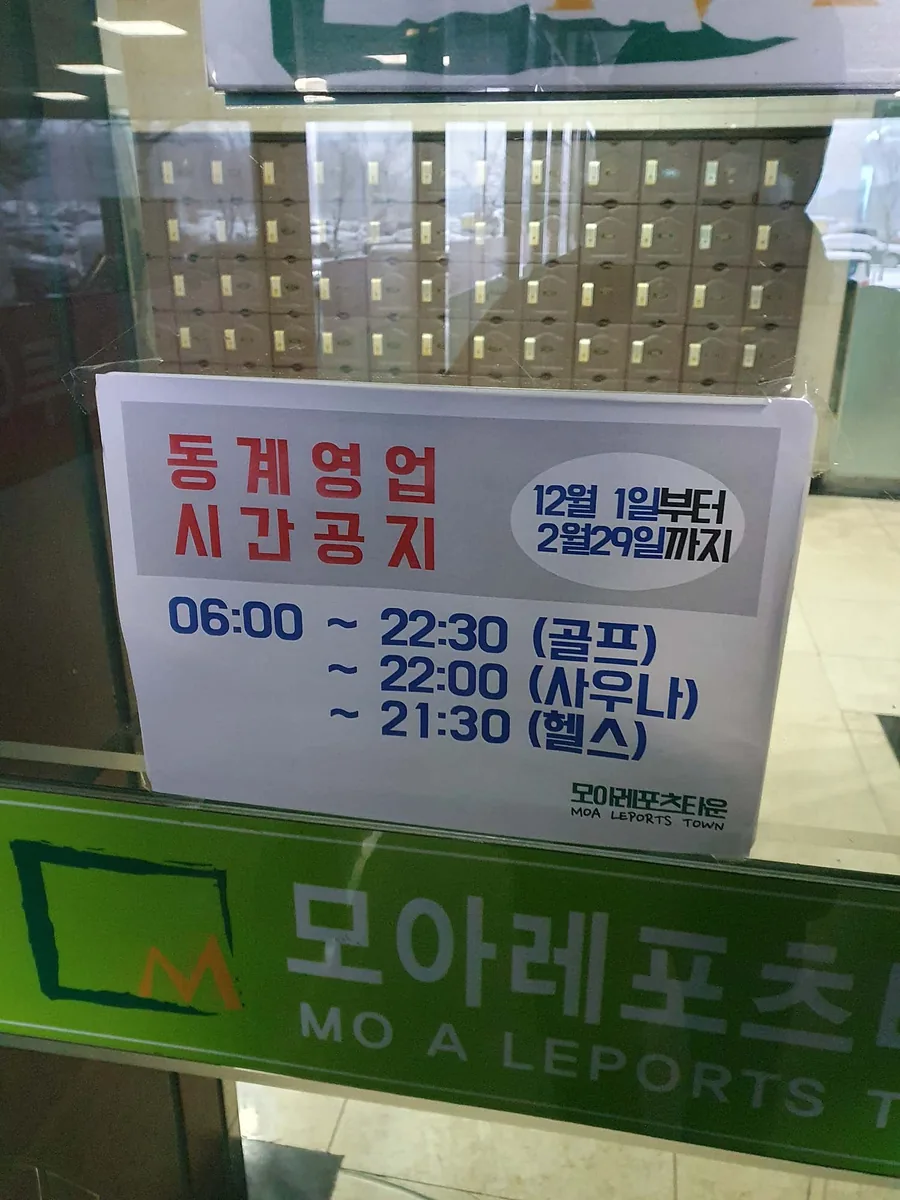 모아레포츠타운 사진