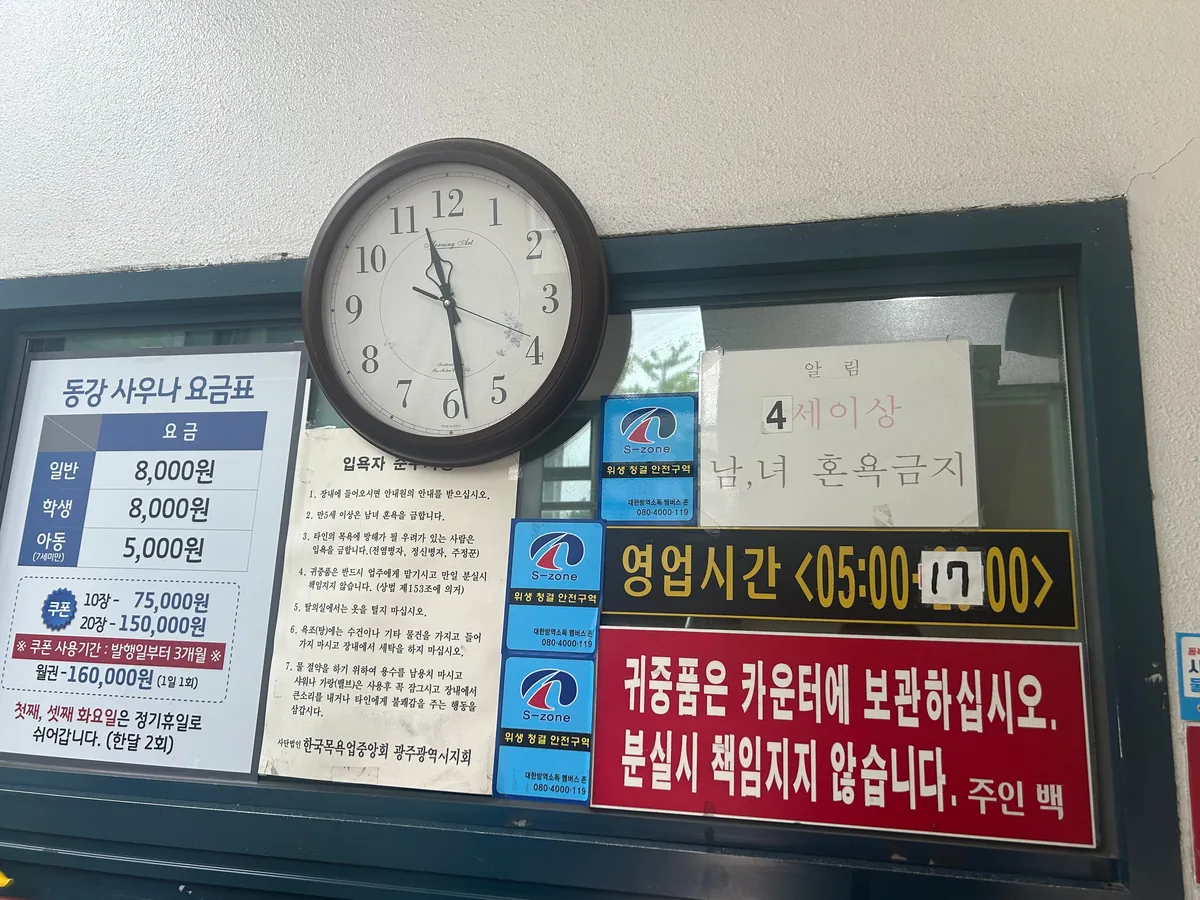 동강사우나 사진