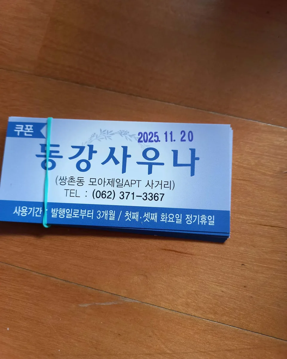 동강사우나 사진