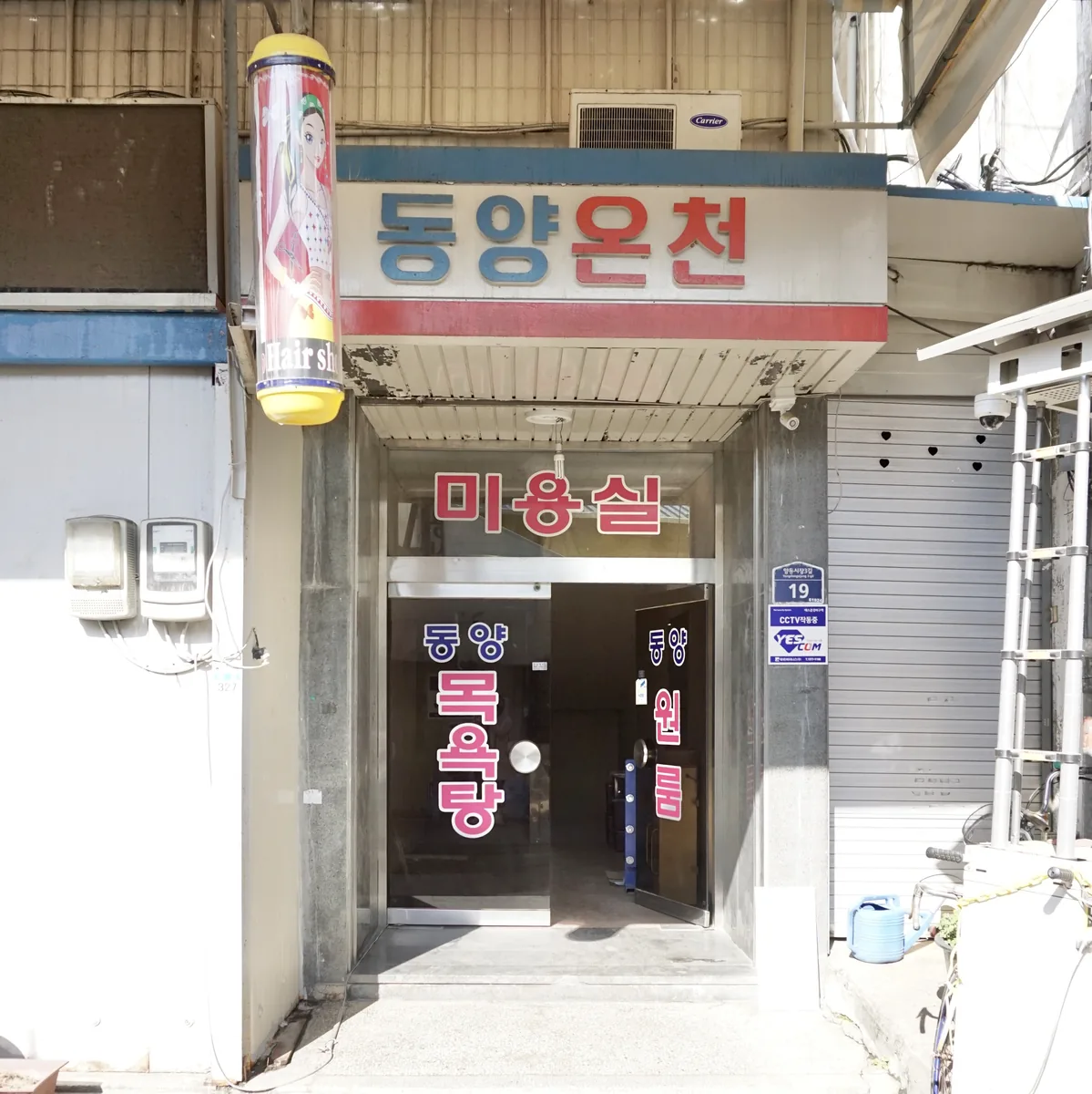 동양목욕탕 사진