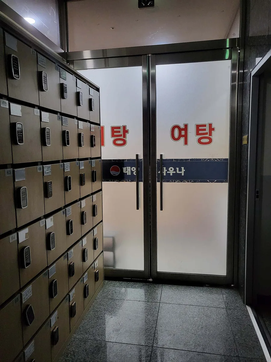 태양사우나 사진