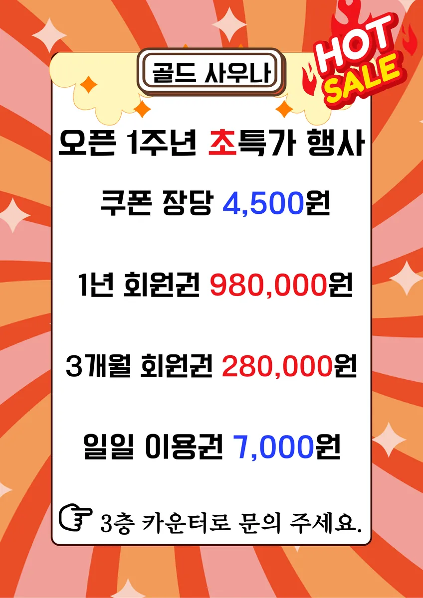 골드스파앤사우나 사진