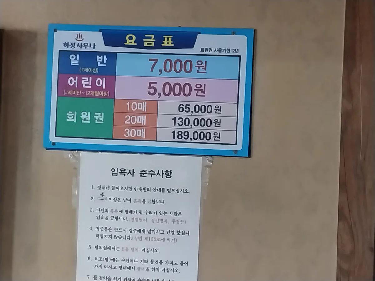 화정사우나 사진