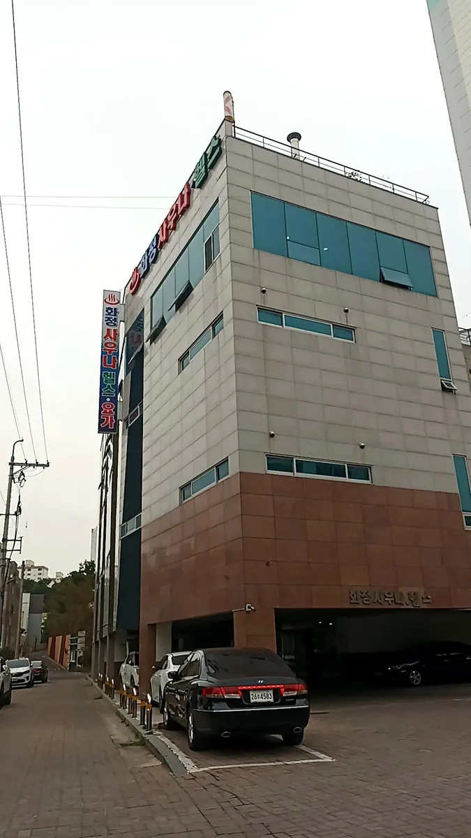 화정사우나 사진