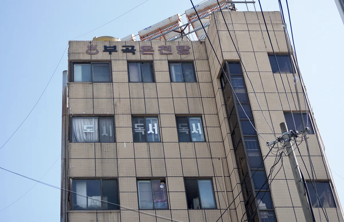 부곡온천 사진