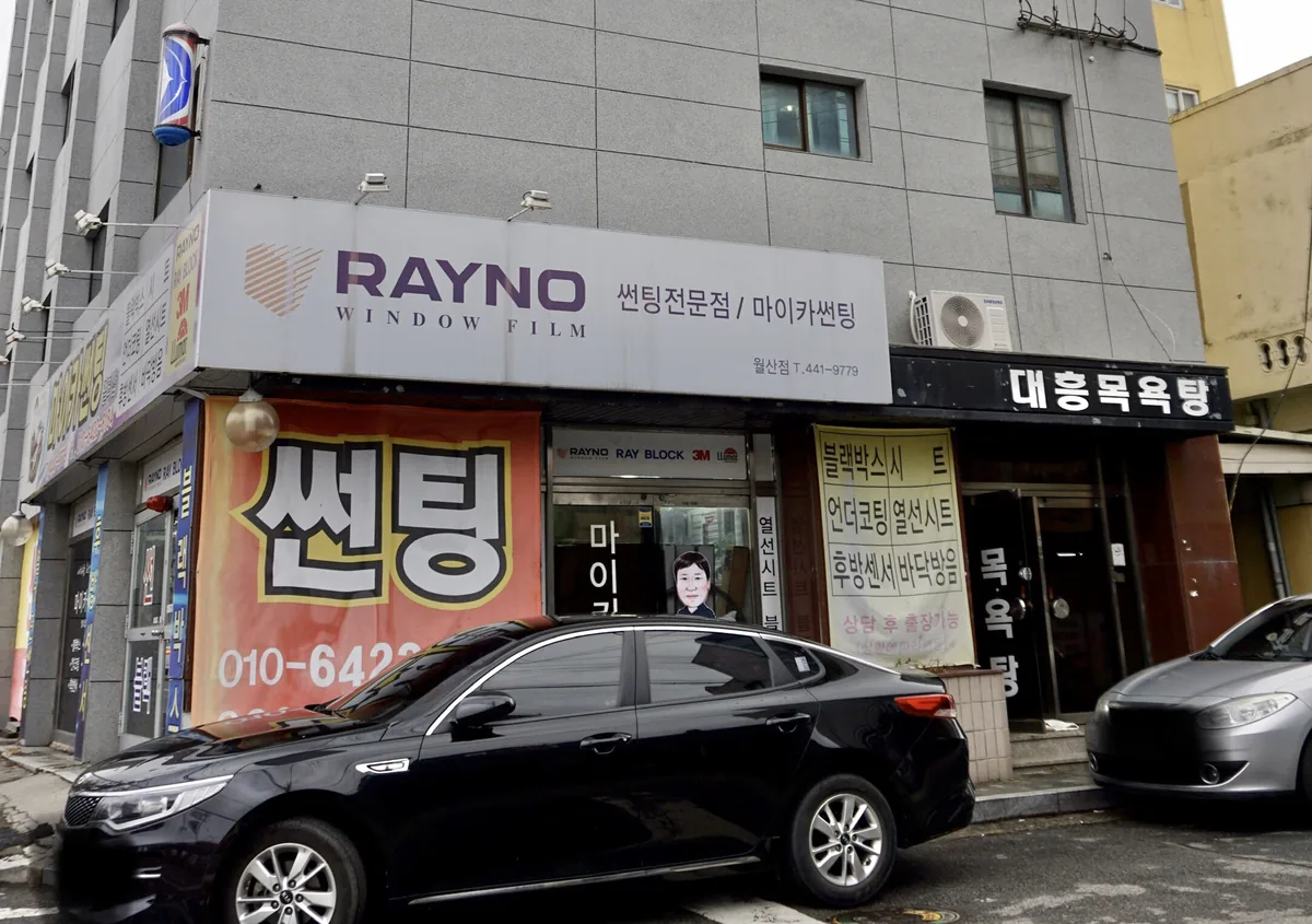 대흥목욕탕 사진