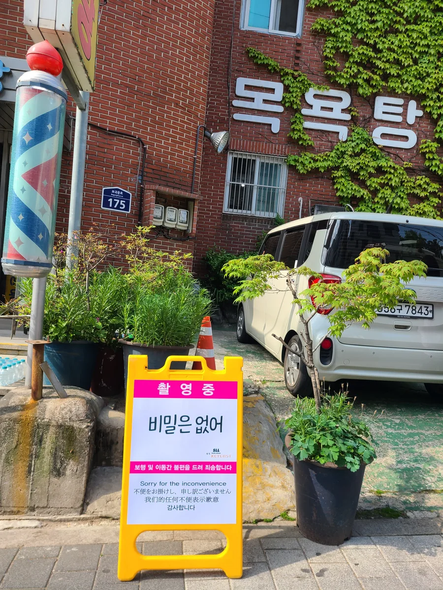 청수탕, 청수목욕탕 사진