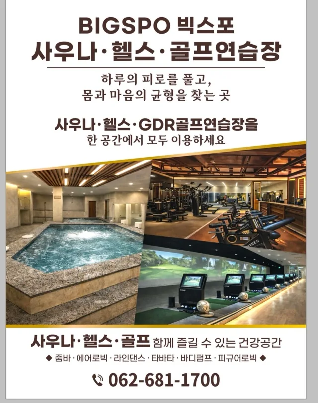 빅스포사우나 진월점 사진