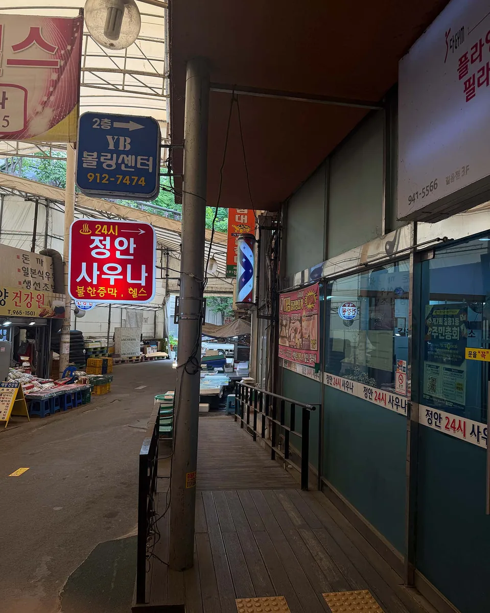 정안사우나 사진