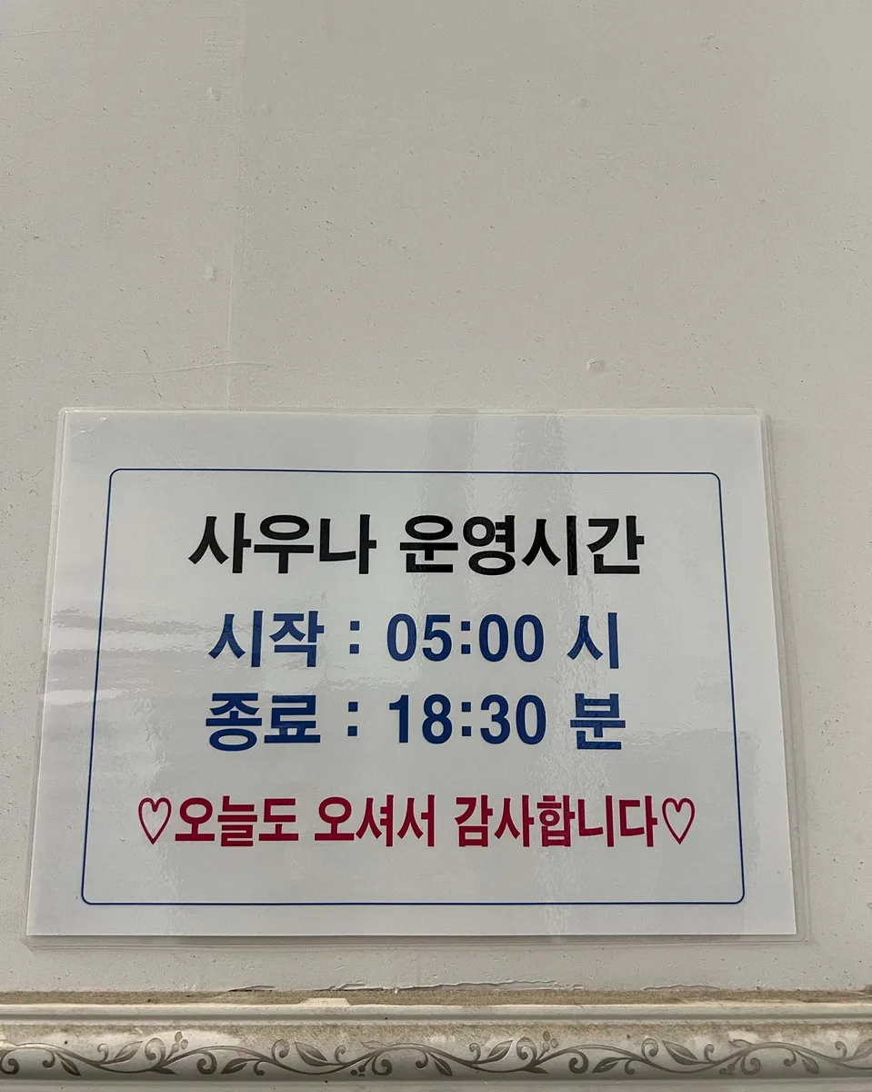 풀보석사우나 사진