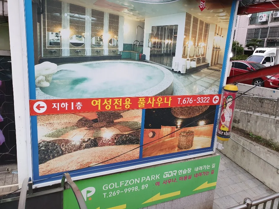 풀보석사우나 사진
