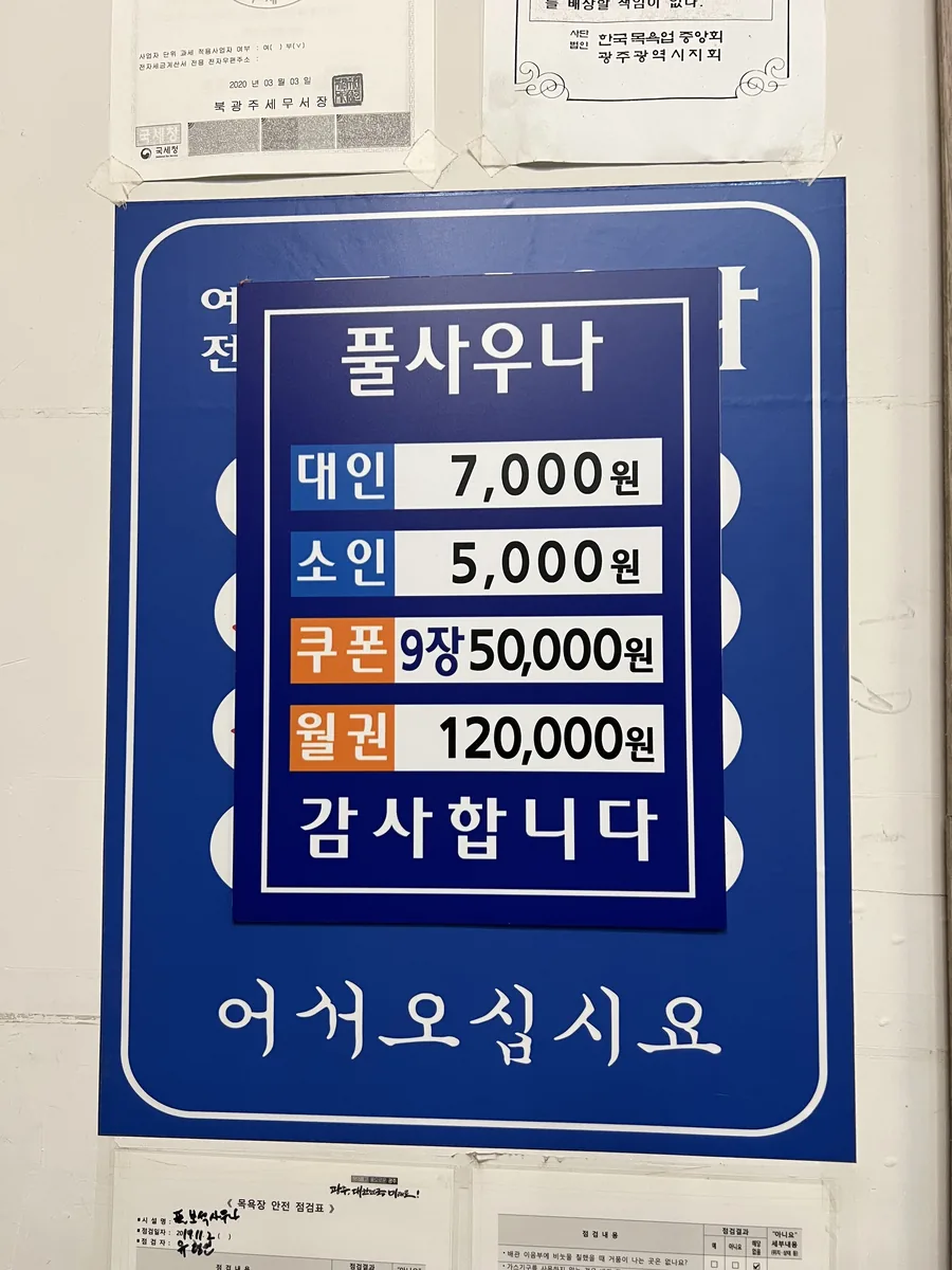 풀보석사우나 사진