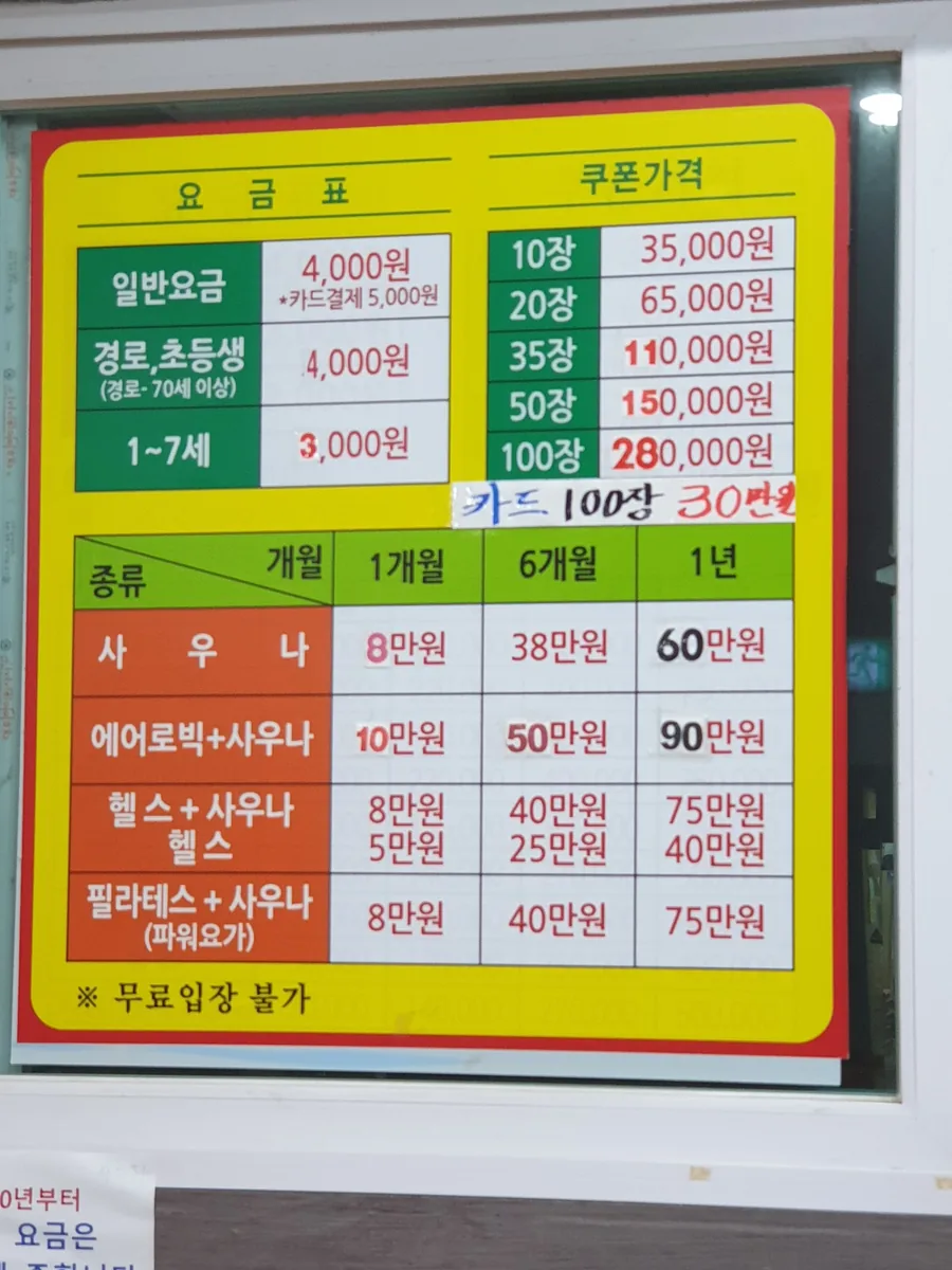 일곡녹차사우나 사진