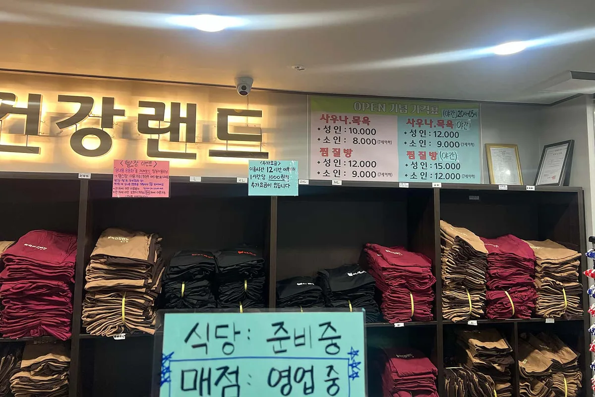 월곡건강랜드 사진