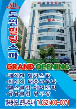도원힐링스파 사진