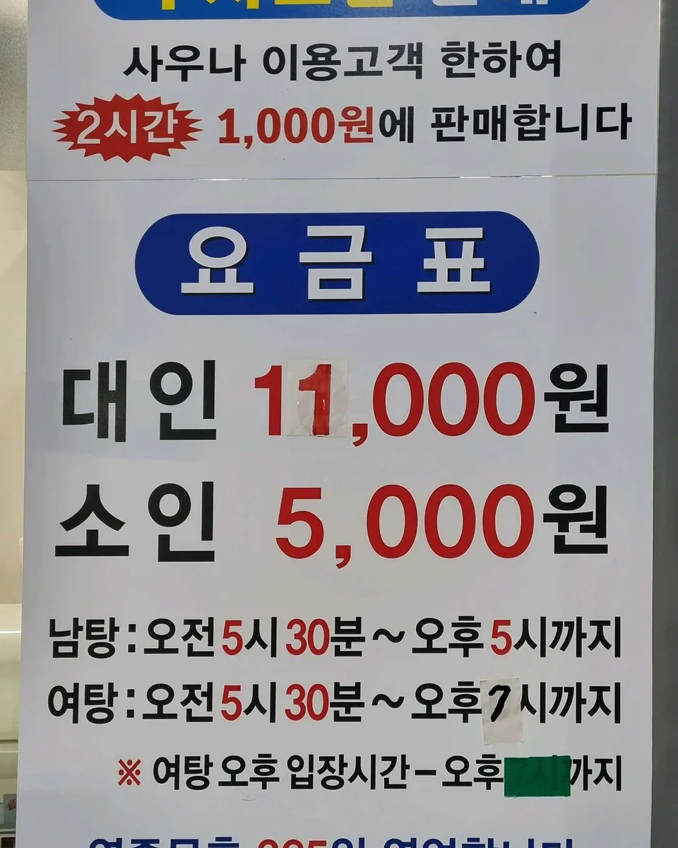 동호사우나 사진