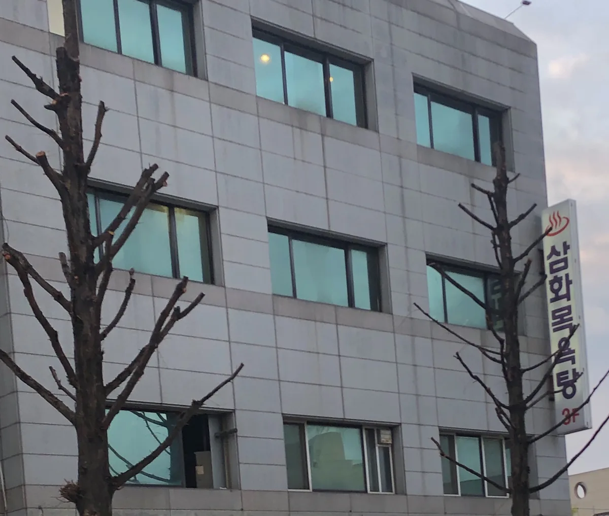 삼화목욕탕 사진