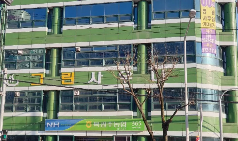 그린사우나 사진
