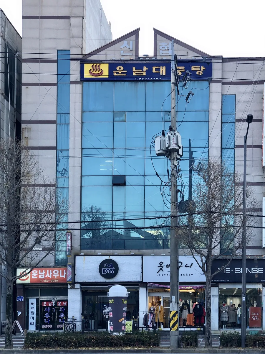 운남사우나 사진