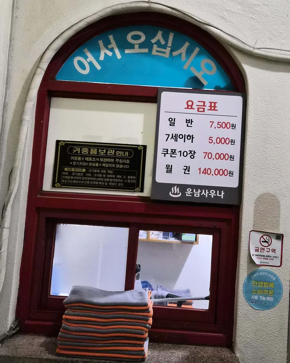 운남사우나 사진