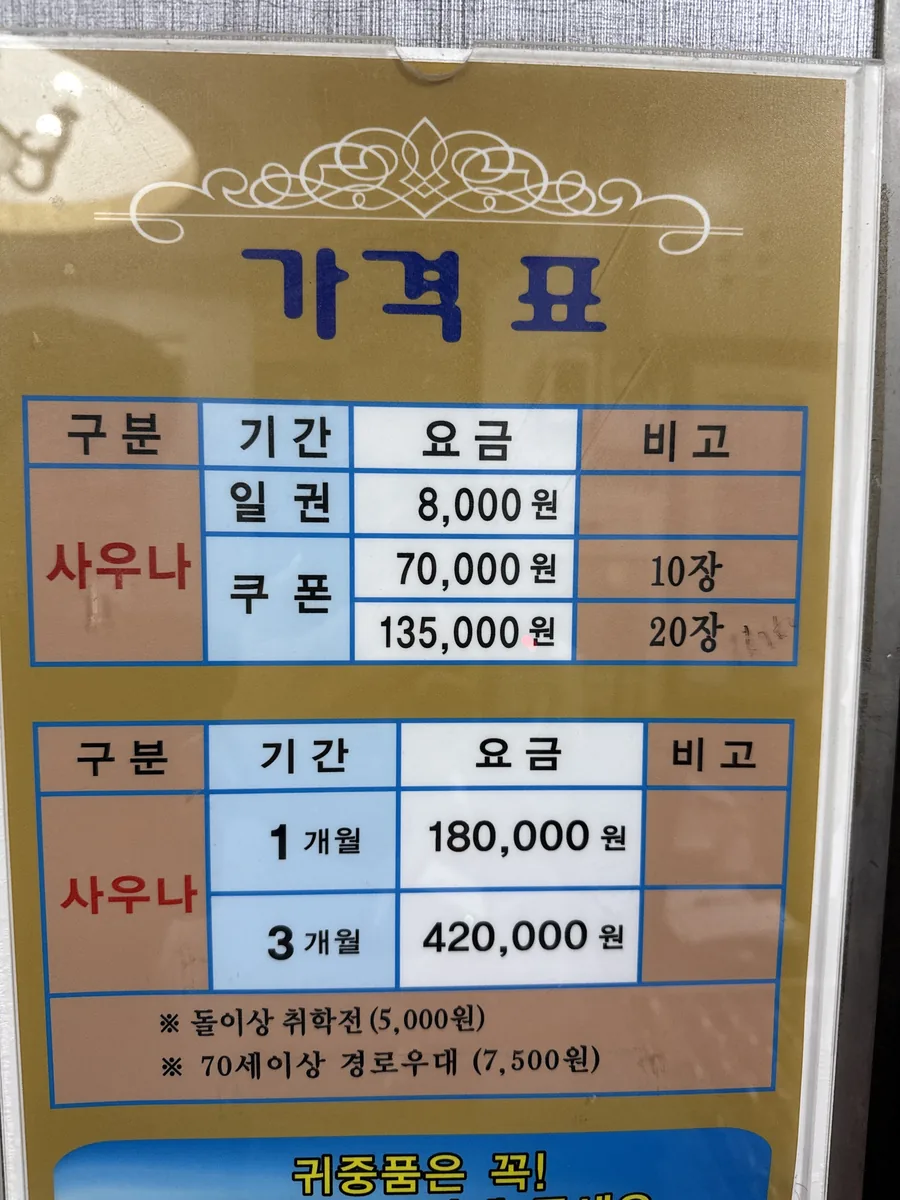 소촌사우나 사진