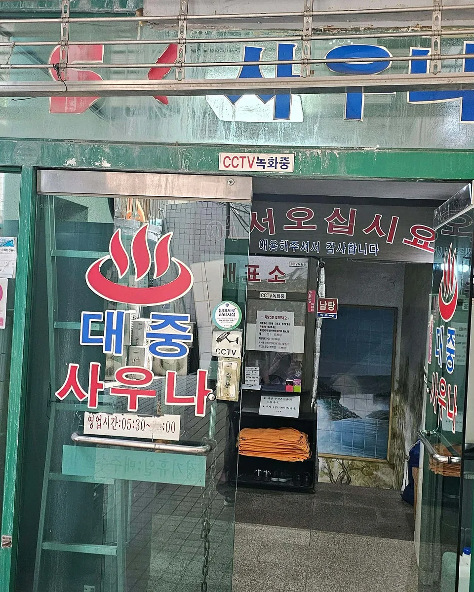 뉴SK사우나 사진