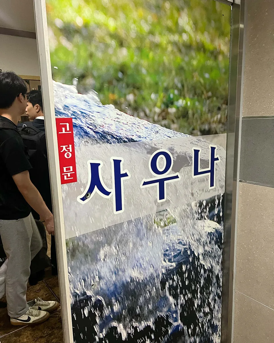 수영사우나 사진