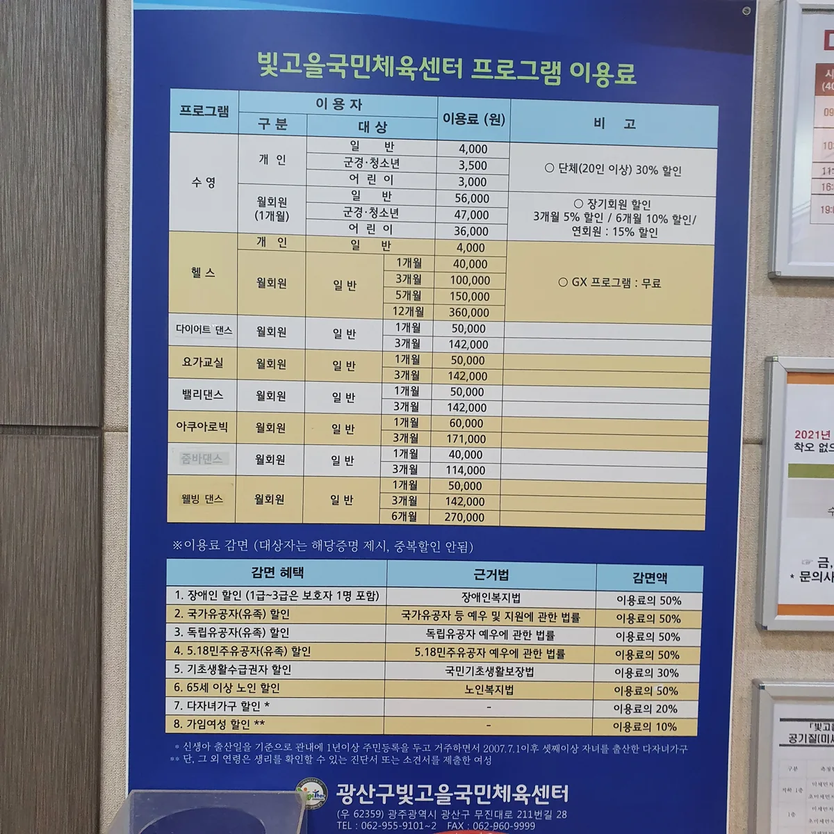 빛고을국민체육센터 사진