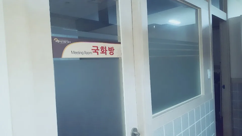 송산 여성전용 사우나 사진