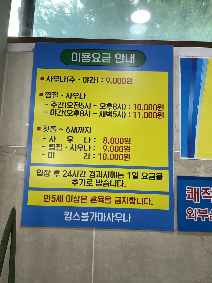킹스불가마사우나 사진