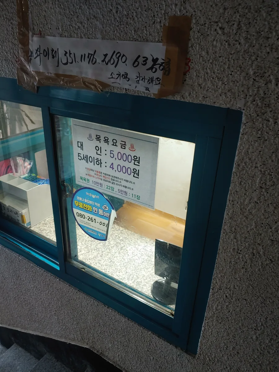 가오목욕탕 사진