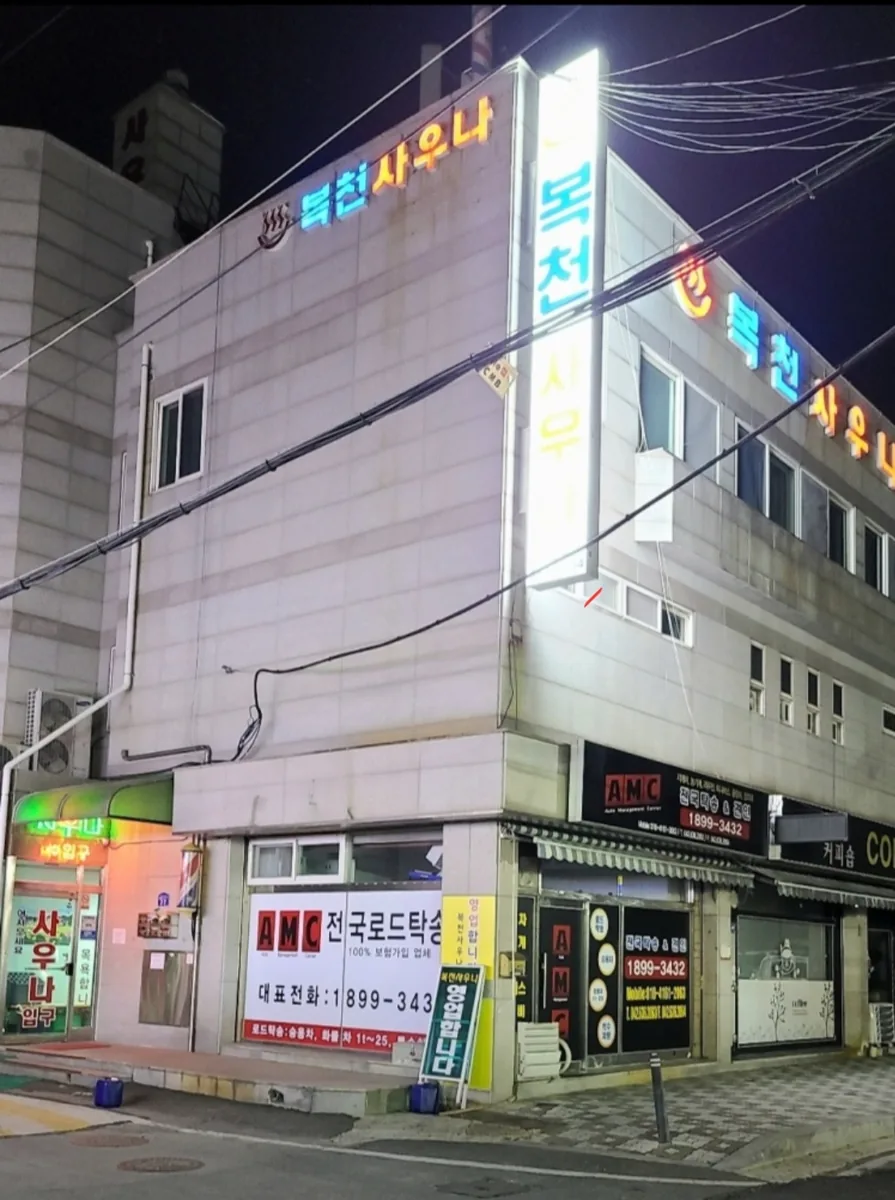 복천사우나 사진