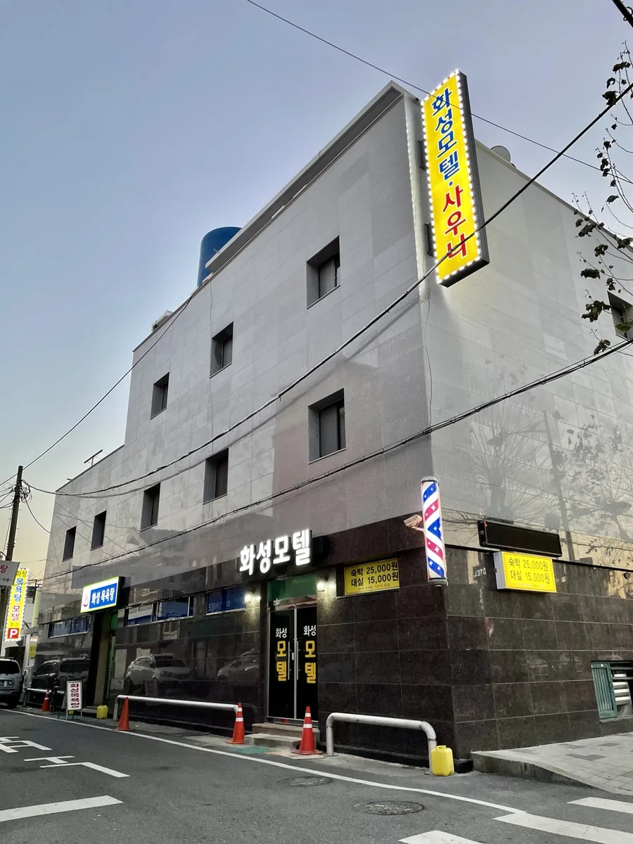 화성모텔 목욕탕 사진