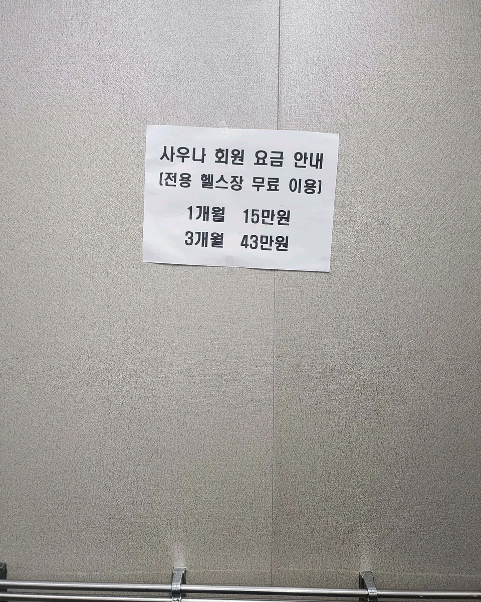 샤인사우나탕 사진