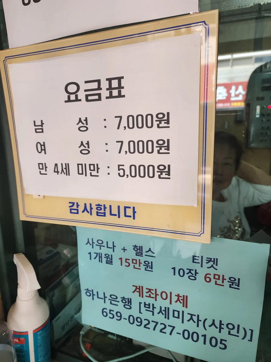 샤인사우나탕 사진