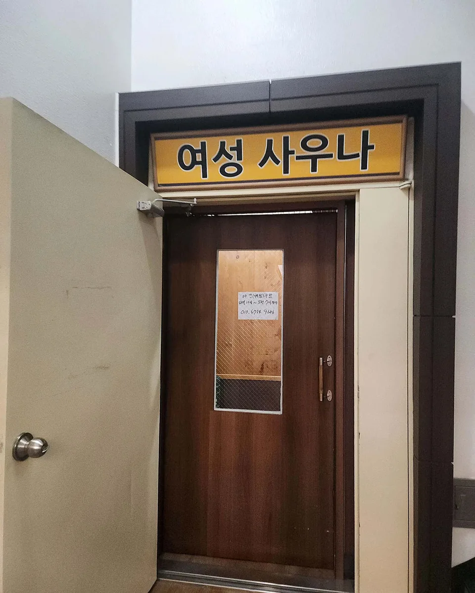 24시웰빙불한증막불가마사우나 사진