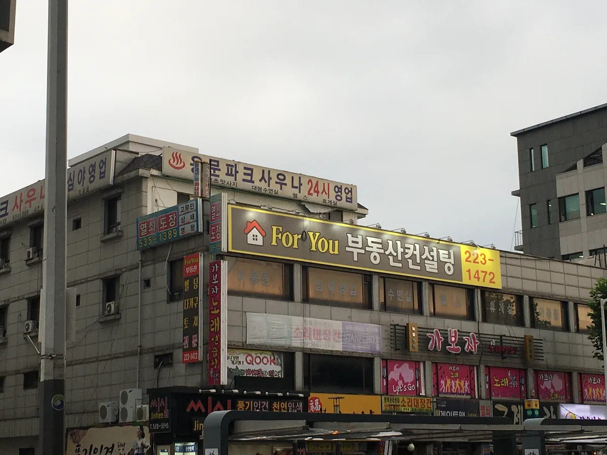용문파크사우나 사진
