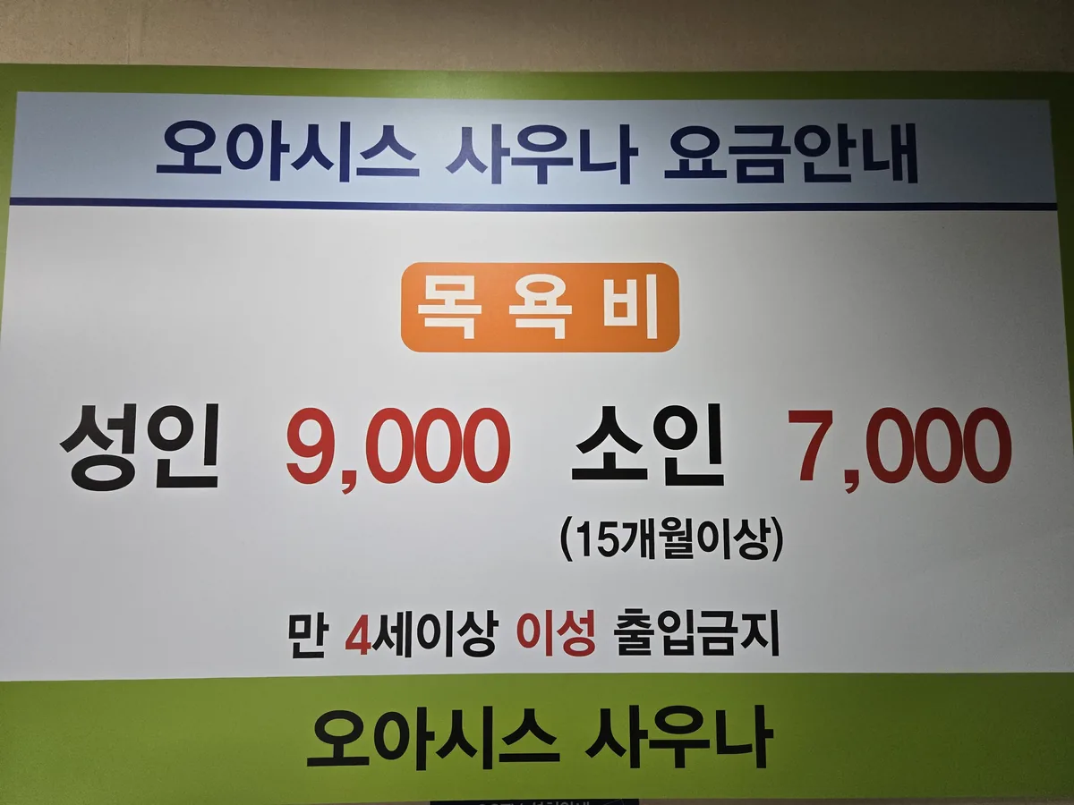 오아시스 사진