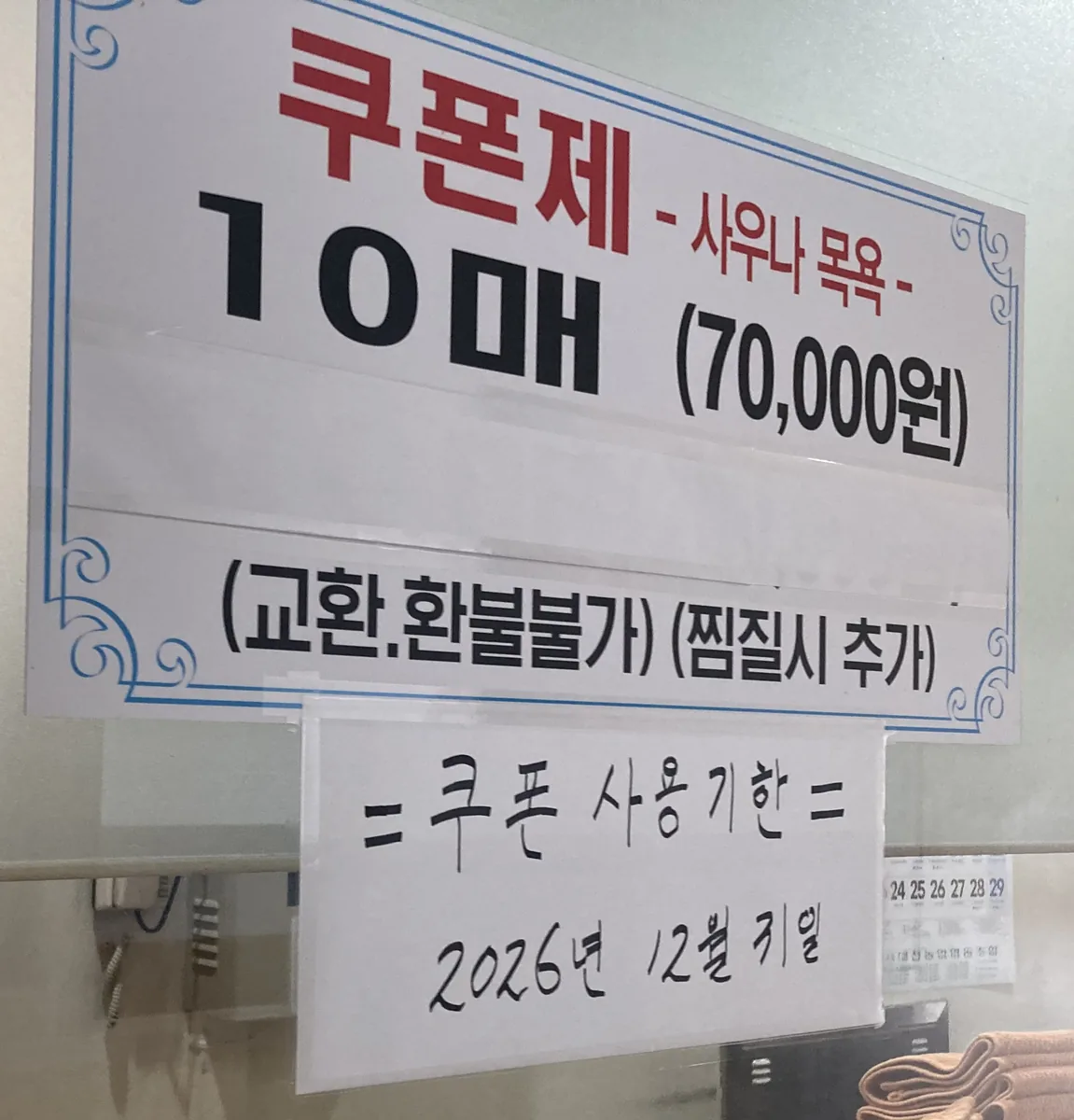 천지보석사우나 사진