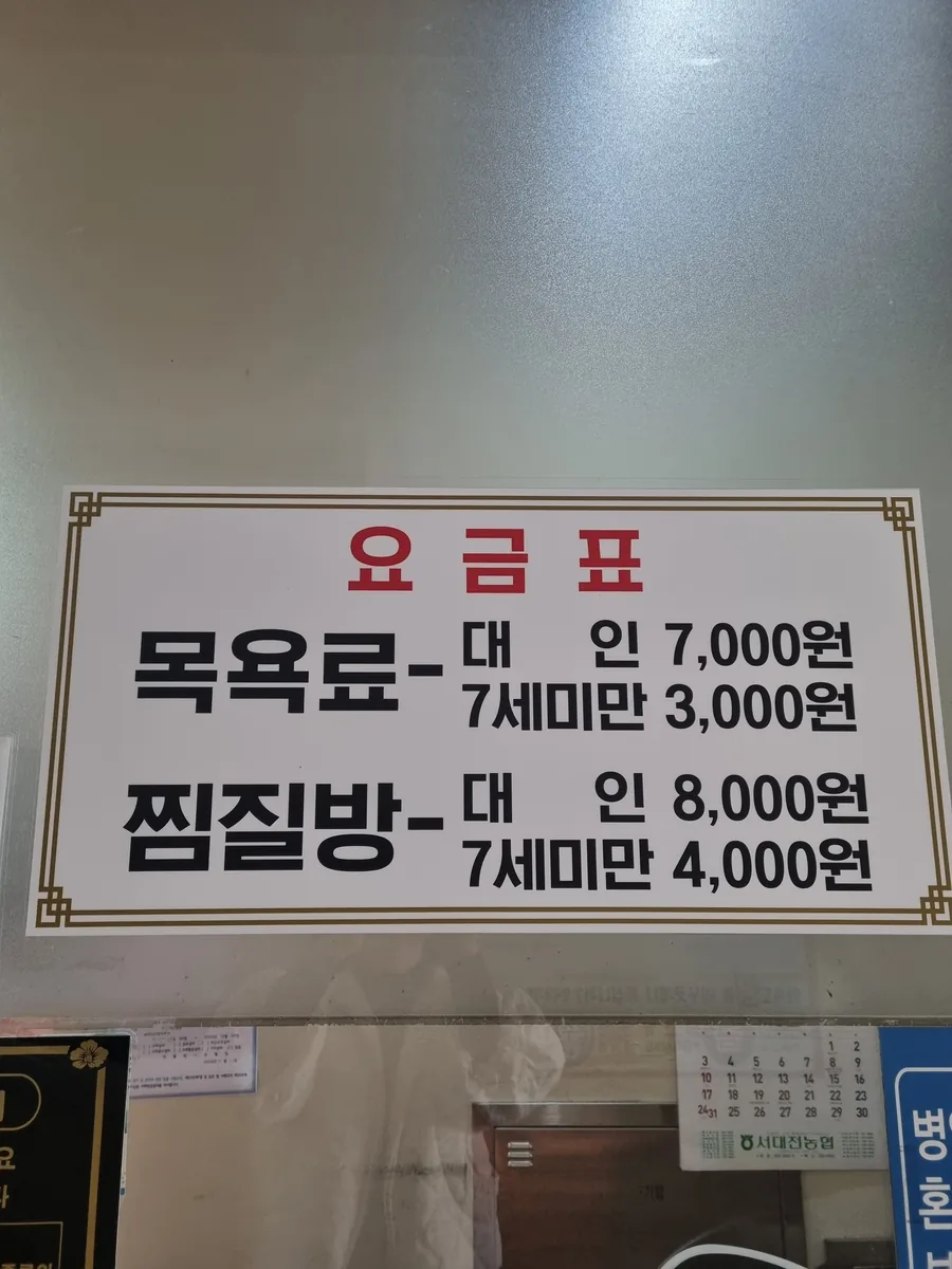 천지보석사우나 사진