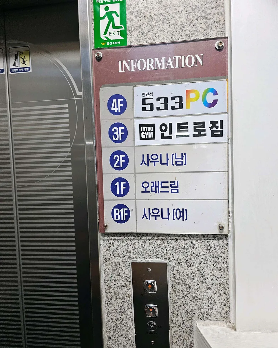 스타비안사우나 사진