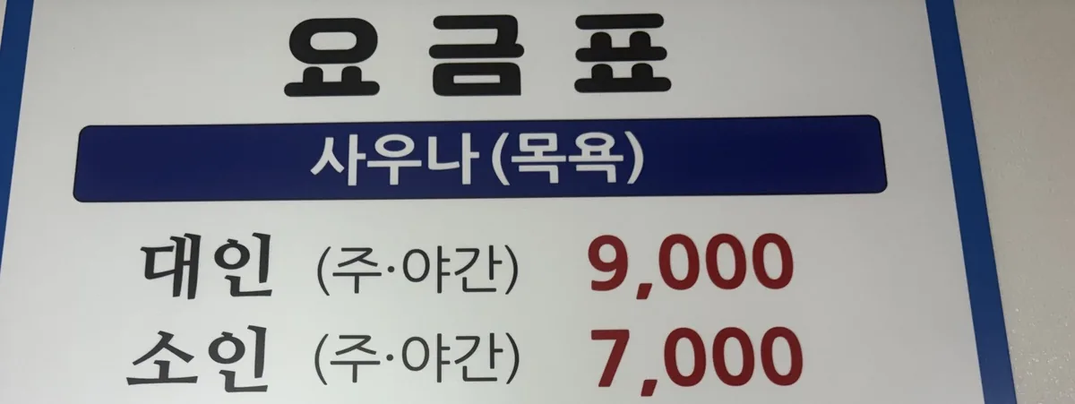 갤럭시 사우나 사진