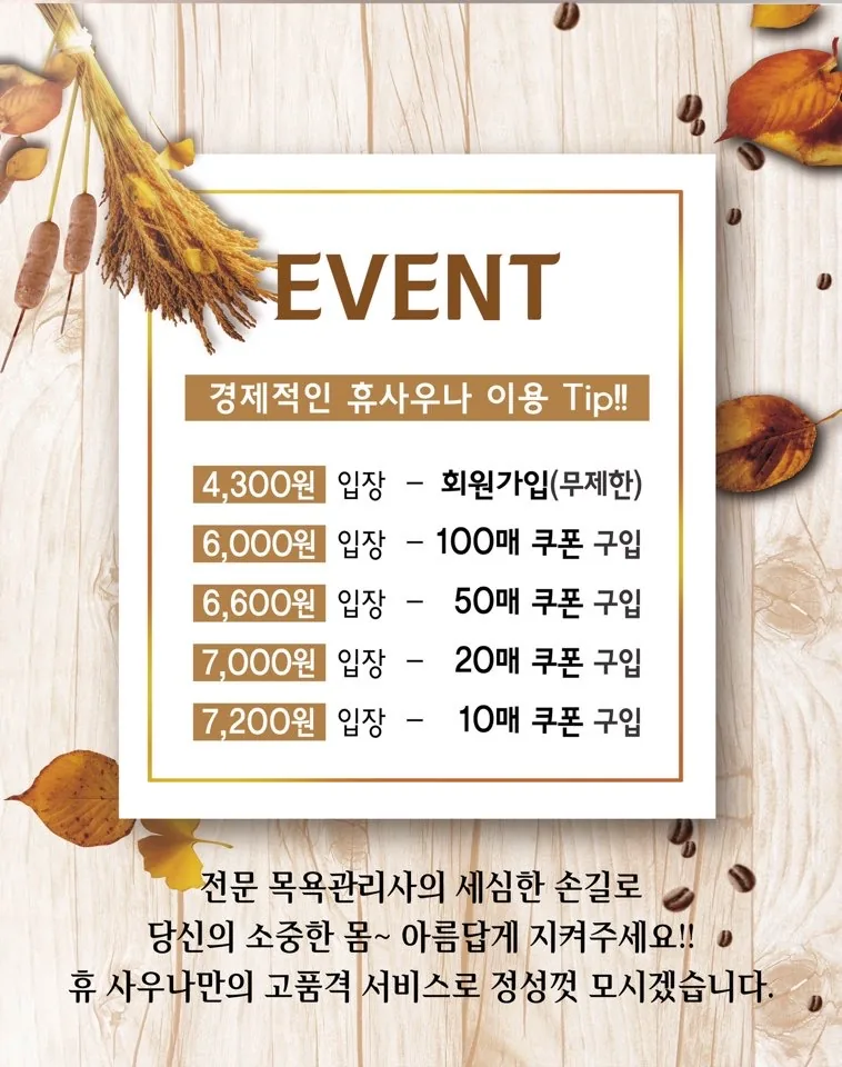 휴사우나 사진