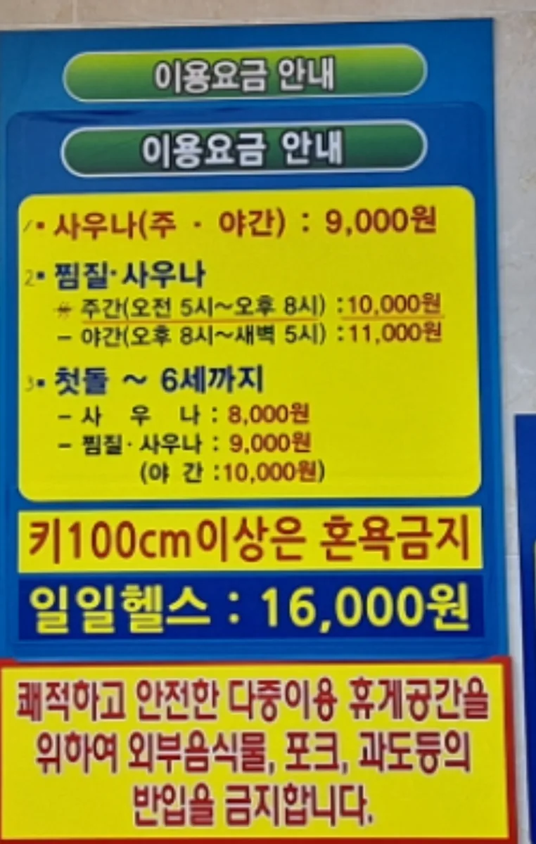 킹스파 사우나 사진