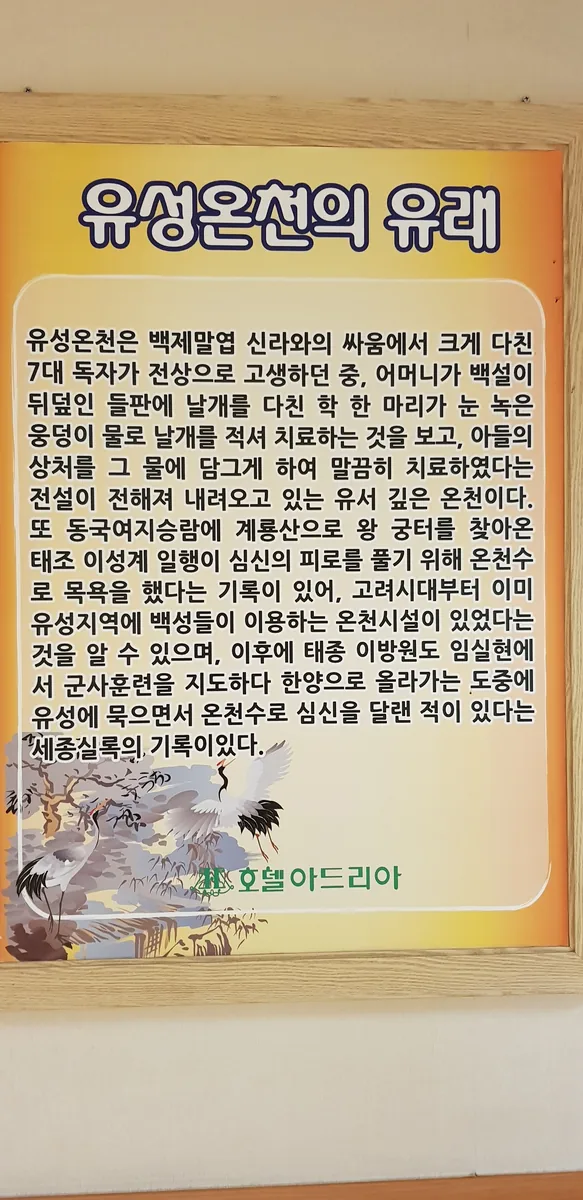 유성온천대온탕 사진