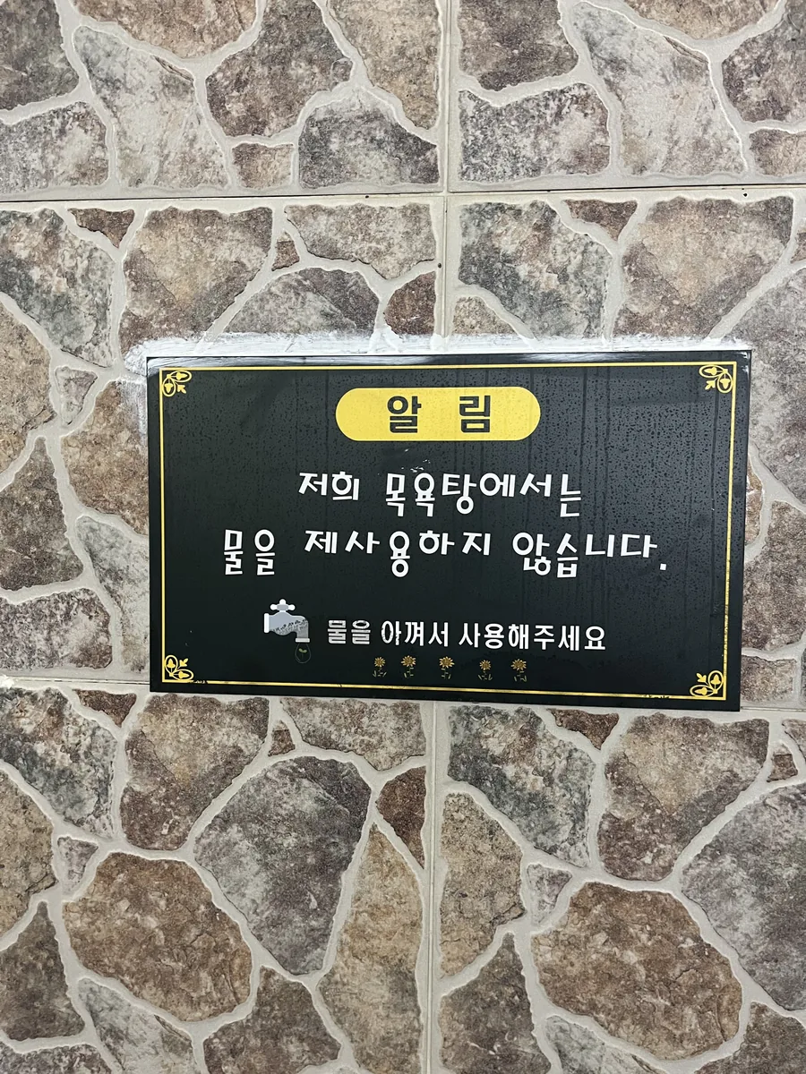 프라임사우나 사진