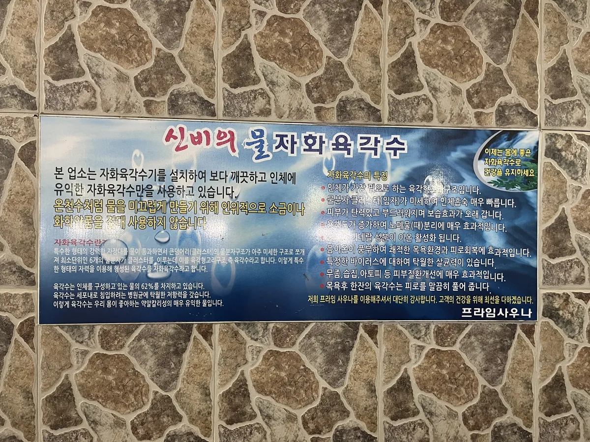 프라임사우나 사진