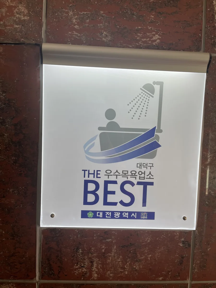 프라임사우나 사진